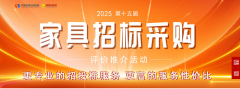 <strong>“2025适老家具十大品牌”榜单正在京发布</strong> 
